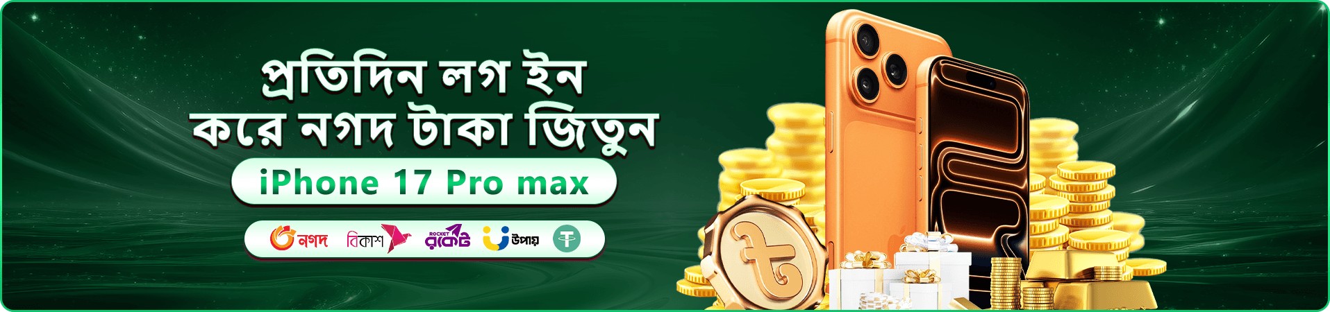 রিওয়ার্ড ও শেয়ার অফারের স্থানীয় প্রচারচিত্র